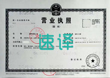 将图片加载到图库查看器,速译 国外驾照换中国驾照 车管所认可