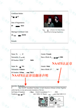 将图片加载到图库查看器,澳洲 NAATI 中国结婚证翻译