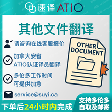 将图片加载到图库查看器,加拿大安省ATIO认证其他文件翻译