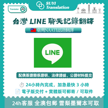 将图片加载到图库查看器,澳洲 NAATI Line聊天紀錄翻譯