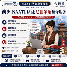 將圖片載入圖庫檢視器 速譯印尼語NAATI認證翻譯服務