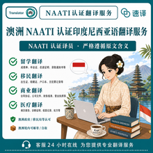 将图片加载到图库查看器,印度尼西亚语NAATI认证翻译服务