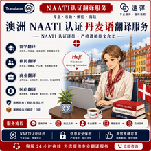 将图片加载到图库查看器,丹麦语寨高棉语NAATI认证翻译服务