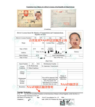 將圖片載入圖庫檢視器 速譯NAATI認證台灣文件翻譯服務