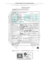 将图片加载到图库查看器,速译 日本文件NAATI认证翻译服务