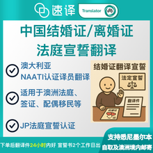 将图片加载到图库查看器,中国结婚证/离婚证翻译法庭宣誓翻译Affidavit