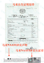 将图片加载到图库查看器,🇲🇾澳洲 NAATI 马来西亚出生证明翻译