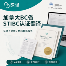 将图片加载到图库查看器，加拿大BC省翻译协会STIBC认证译员翻译服务
