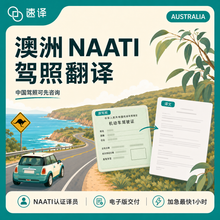 将图片加载到图库查看器，澳洲 NAATI 中国驾照翻译
