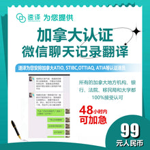 将图片加载到图库查看器，速译 加拿大ATIO等认证微信聊天截图（每页） certified translation of WeChat dialogue/screenshot
