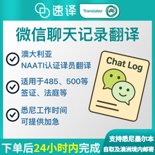 将图片加载到图库查看器，澳大利亚NAATI三级认证中国微信聊天记录翻译
