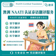 將圖片載入圖庫檢視器 🇹🇭 澳洲泰语NAATI翻译｜证件与文件翻译
