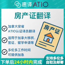将图片加载到图库查看器，加拿大安省ATIO认证译员房产证、不动产权证（整本）
