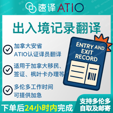 将图片加载到图库查看器，加拿大ATIO认证译员出入境记录查询（每页）
