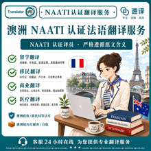 将图片加载到图库查看器，澳洲NAATI认证法语翻译服务
