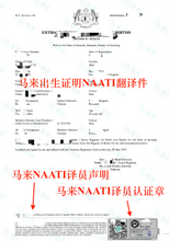 将图片加载到图库查看器，速译 澳大利亚NAATI三级认证马来西亚出生证明翻译
